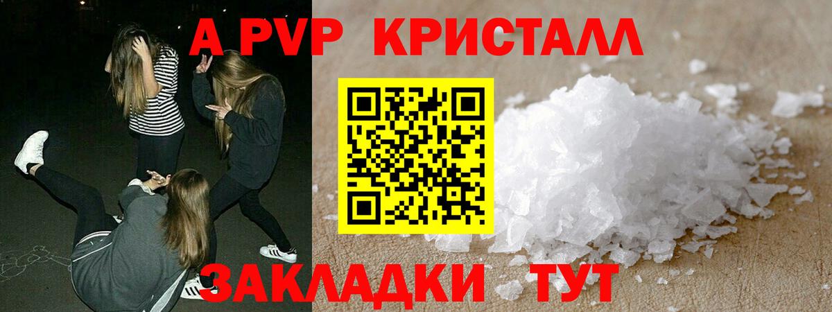 APVP  Alpha-PVP Crystall  Alfa_PVP Crystall  Вход с VPN  Родники  A-PVP СК КРИС 