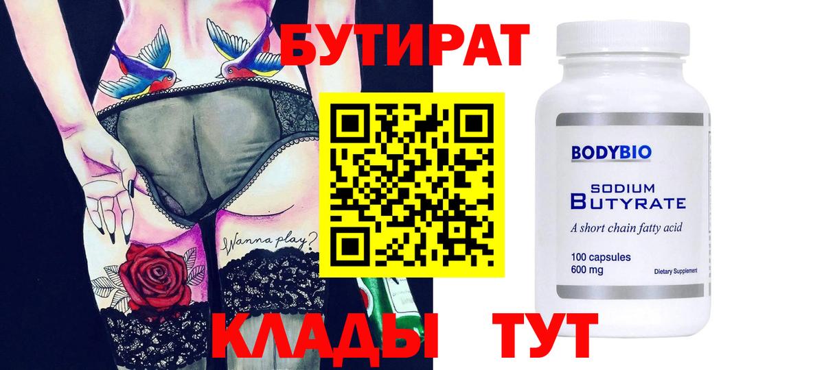 Бутират буратино Родники