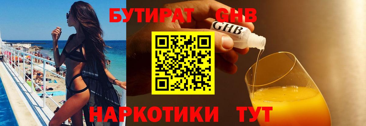 Родники  БУТИРАТ BDO 33%  Вход с VPN 