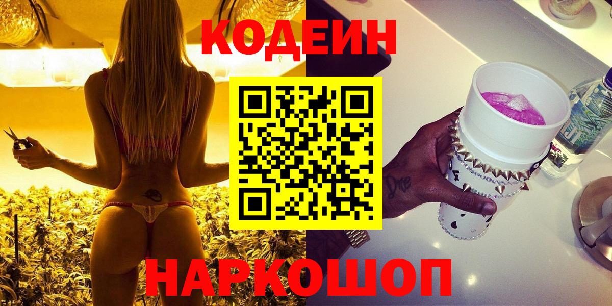 Кодеин напиток Lean (лин)  Вход с VPN  Кодеин напиток Lean (лин)  Родники 