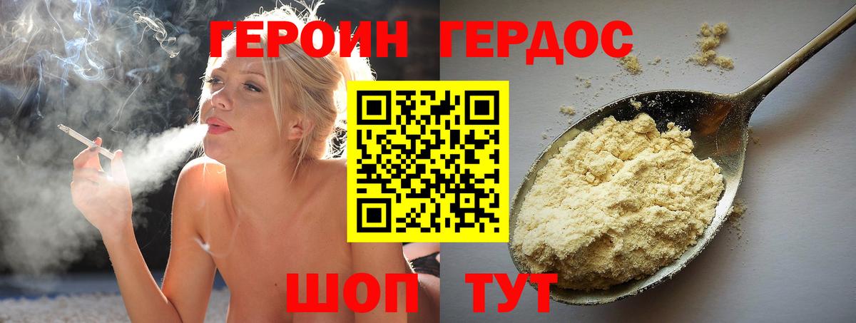 ГЕРОИН VHQ  Вход с VPN  Родники 