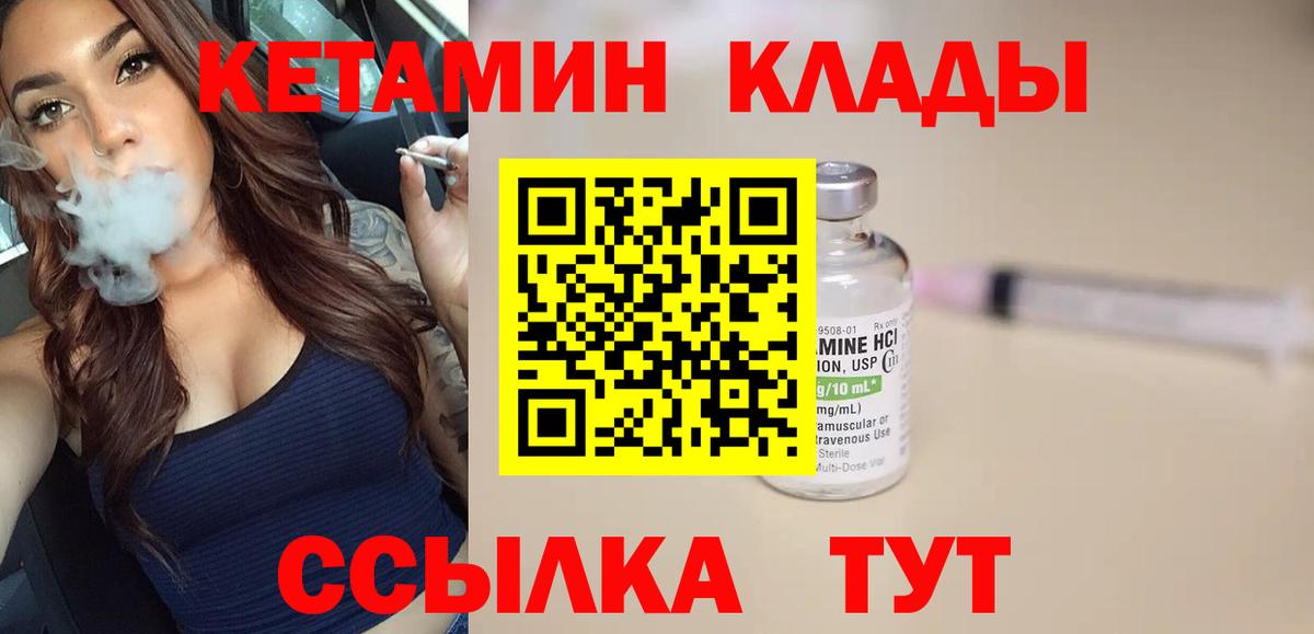 КЕТАМИН VHQ  Вход с VPN  Родники 