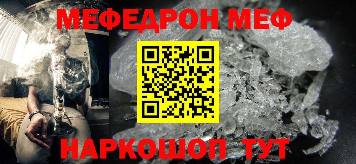 Мефедрон Родники